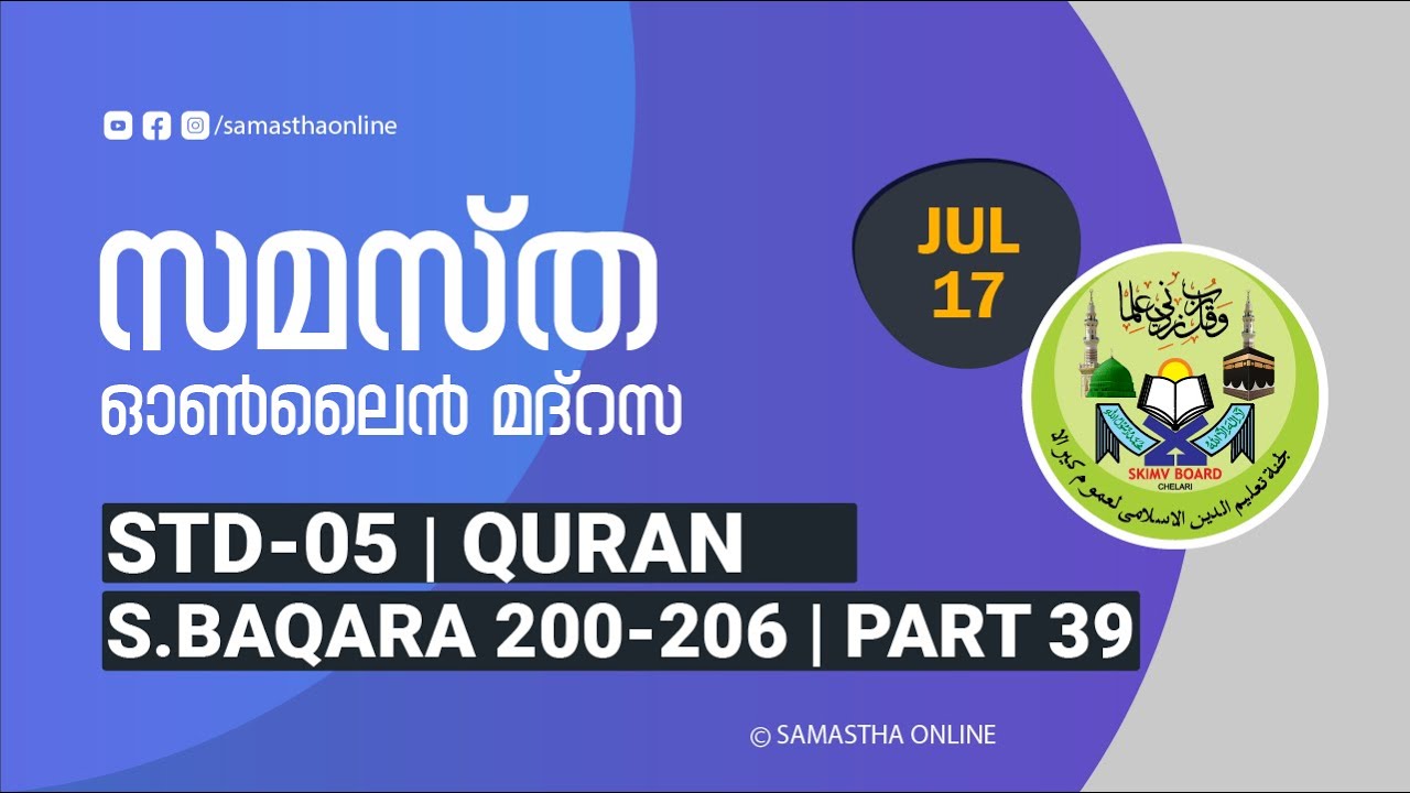CLASS 5 QURAN PART 39 SURATHUL BAQARA 200 206 JULY 17