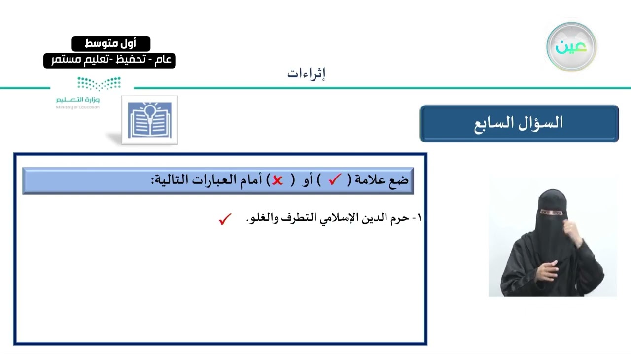إثراءات 3 - الدراسات الاجتماعية - أول متوسط