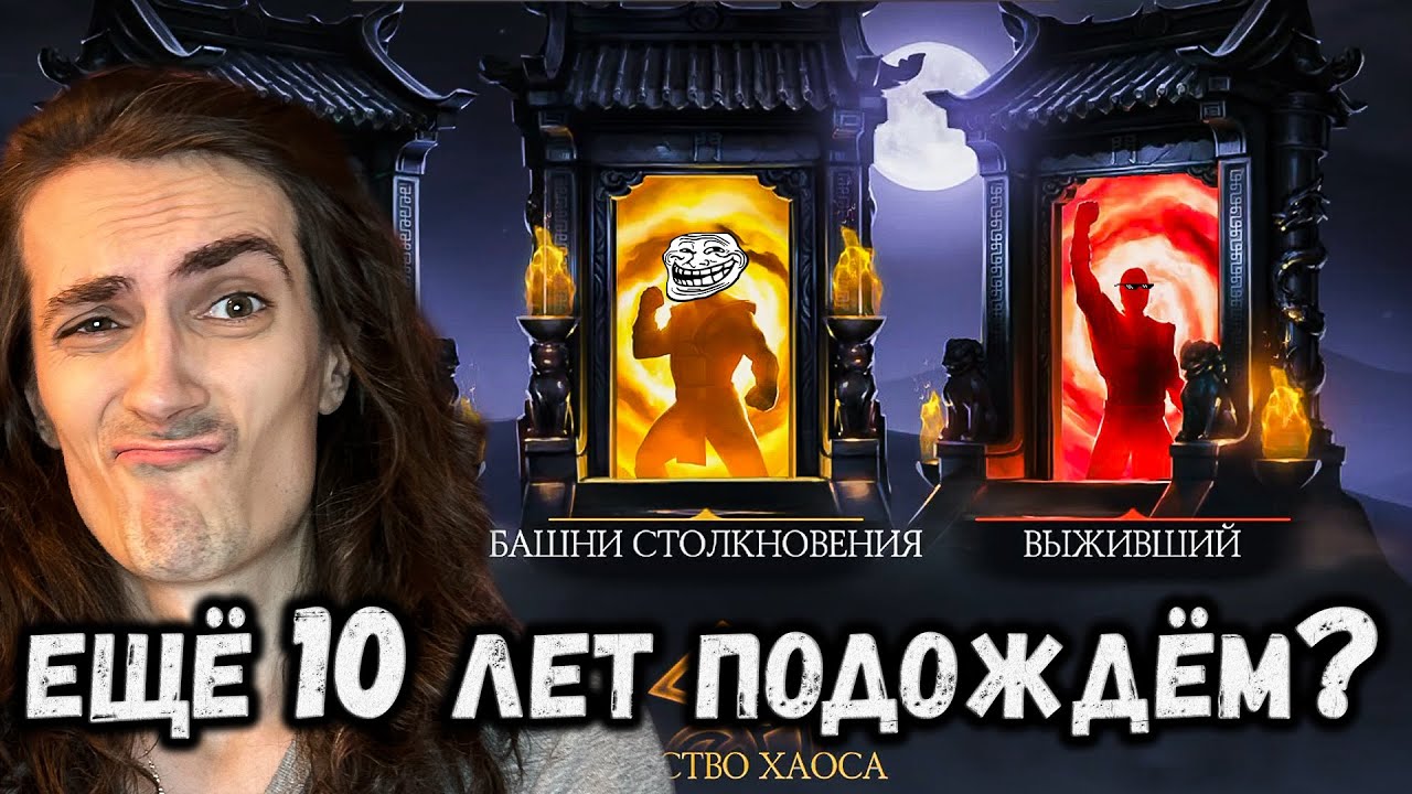 Новый онлайн Режим, который мы ждали 10 лет 😱 Башни Столкновения в Mortal Kombat Mobile