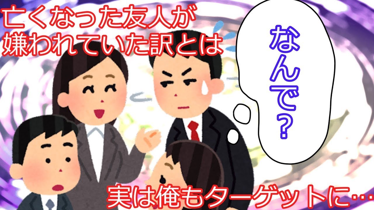 亡くなった友人に「ざまあみろ」と言った友人。「そんなこと言うなよ」と思った俺。実は俺もその標的だった、、、