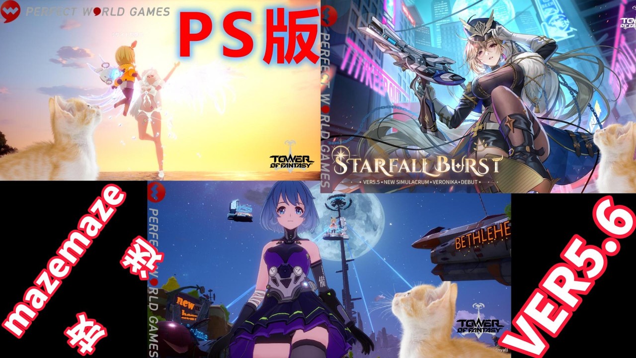 【まったりmazemaze枠】(マイクオフ)】tower of fantasy(幻塔)5.6.2　2026/01/31(2026/01/30分)#637