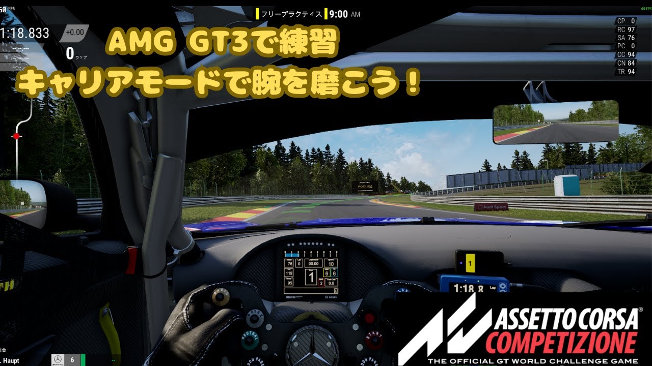 【アセットコルサ コンペティツィオーネ】AMG GT3を使ってキャリアモードでスキルアップを目指そう！
