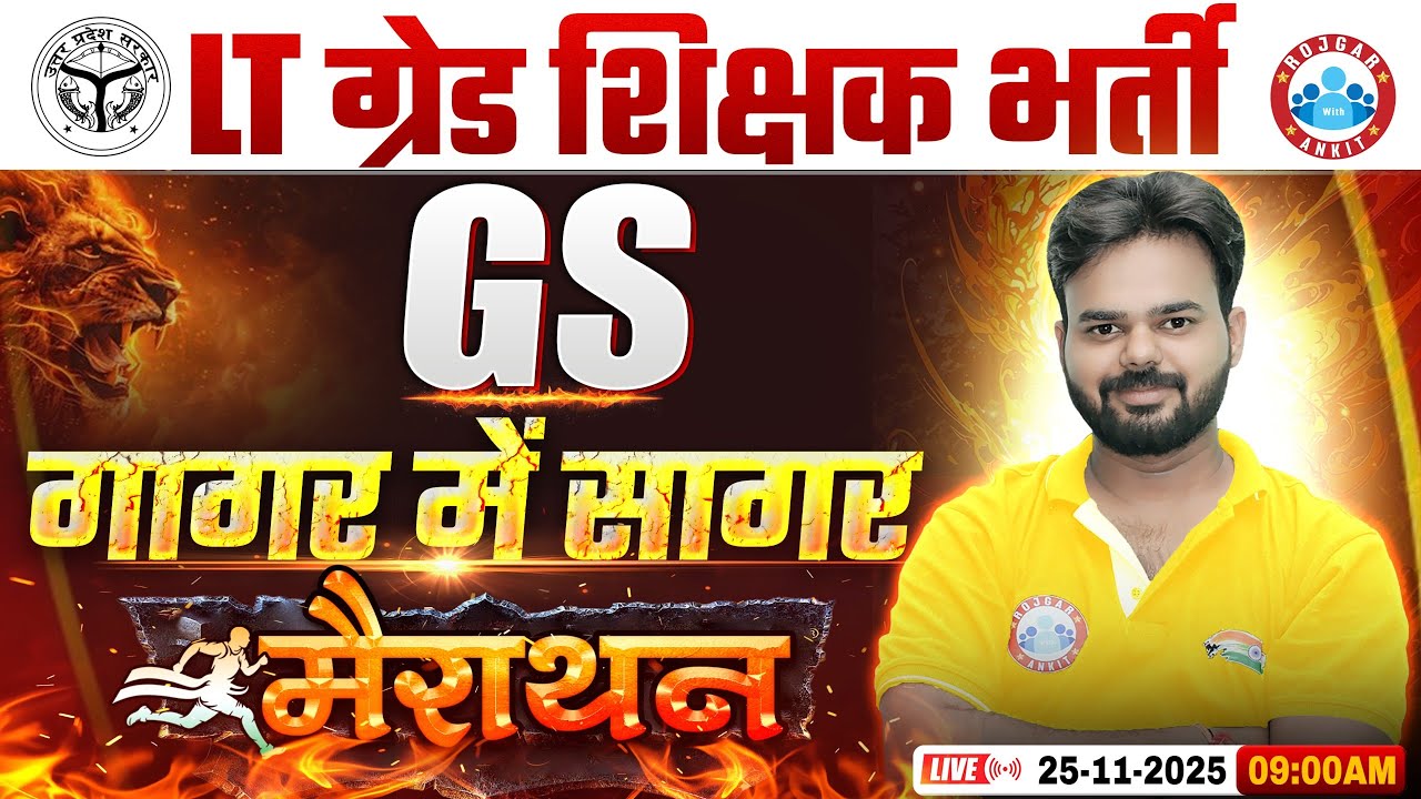 UP LT Grade Vacancy 2025 | LT Grade GS Complete Revision Class | GS Marathon By Dijvijay Sir