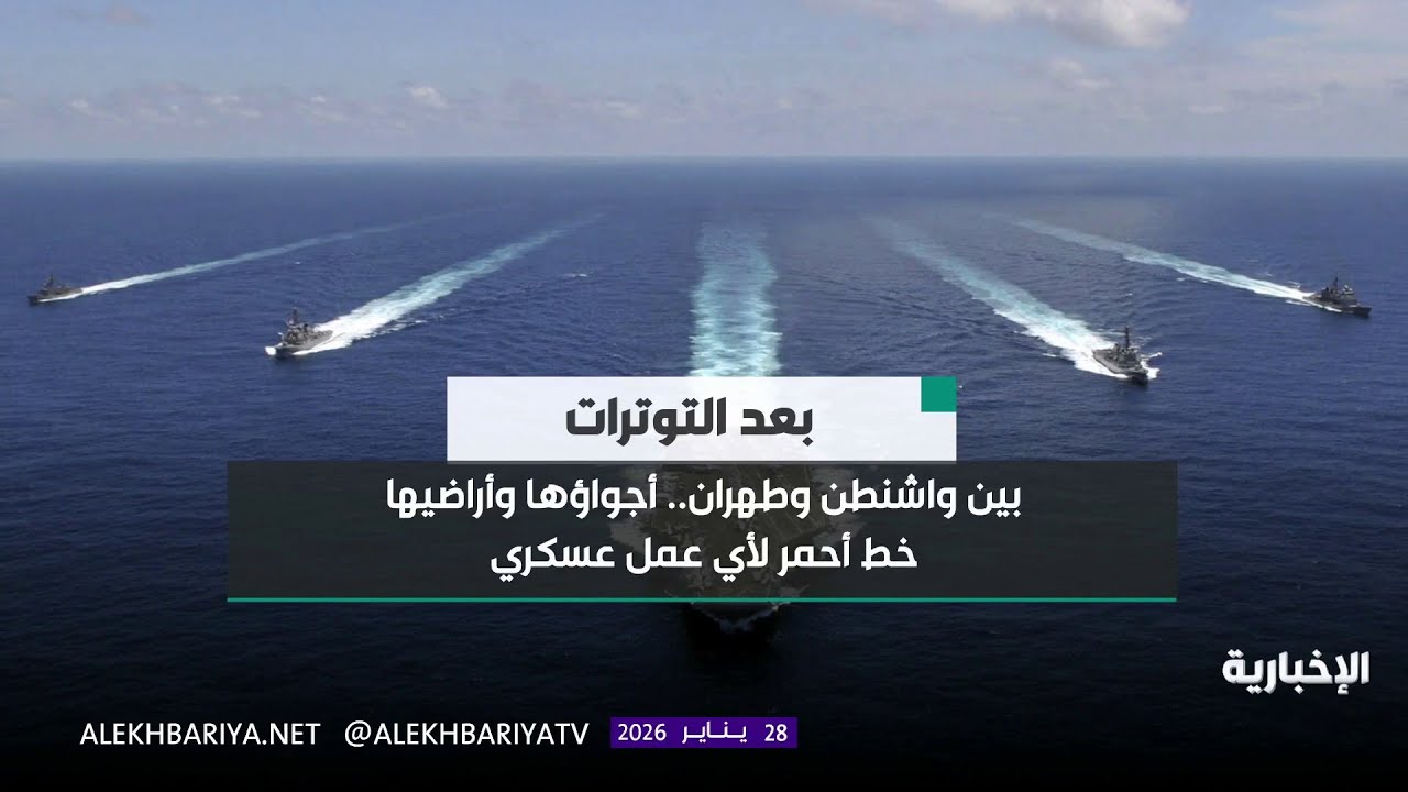 واشنطن وطهران.. المملكة تدعم الحوار