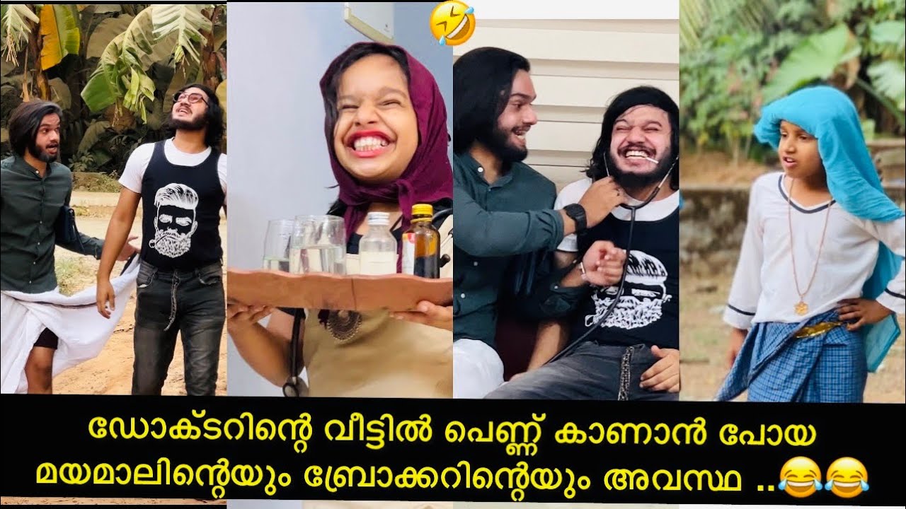 ഡോക്ടറിന്റെ വീട്ടിൽ പെണ്ണ് കാണാൻ പോയ മയമാലിന്റെയും ബ്രോക്കറിന്റെയും അവസ്‌ഥ😂😂 |#ashiisvlog #comedy