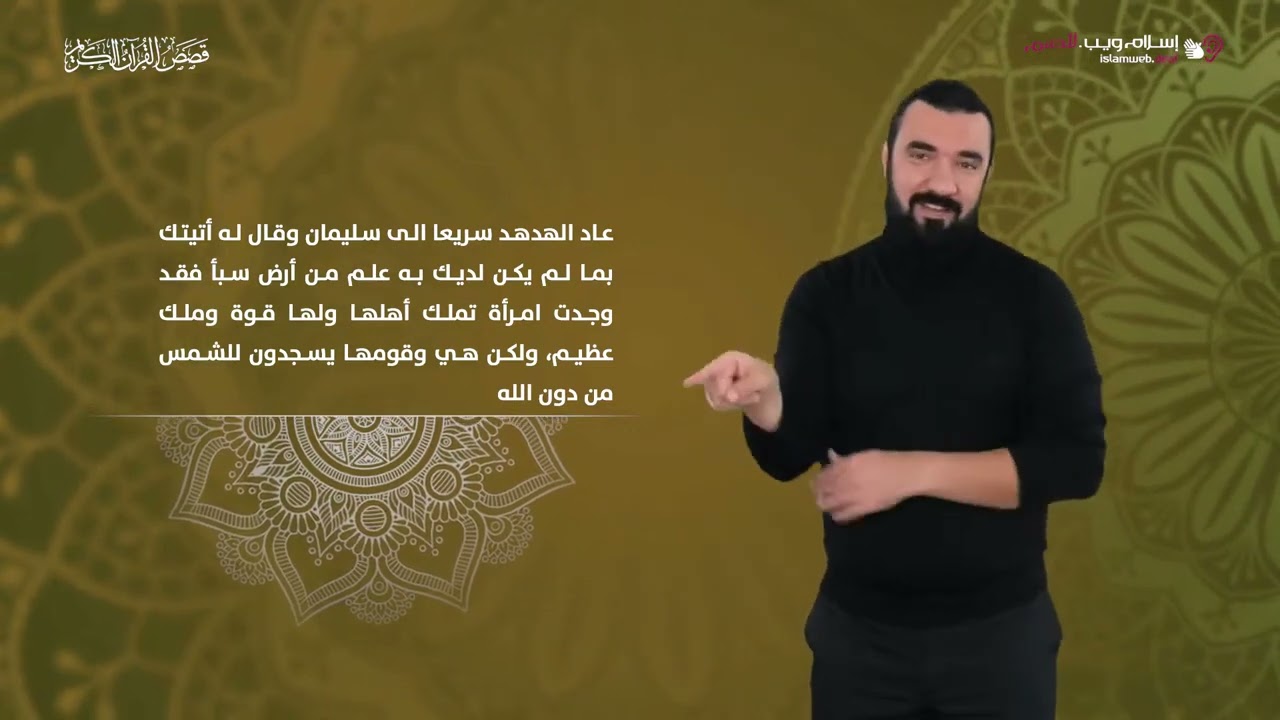 قصة سليمان والهدهد | قصص من القرآن | إسلام ويب | بلغة الإشارة