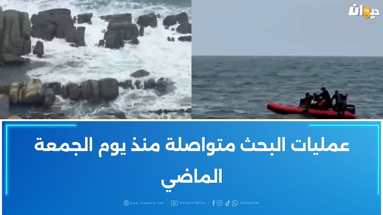 خرج للصيد مع والده: إختفاء شاب الـ21 سنة في شواطئ كاب نيقرو بنفزة