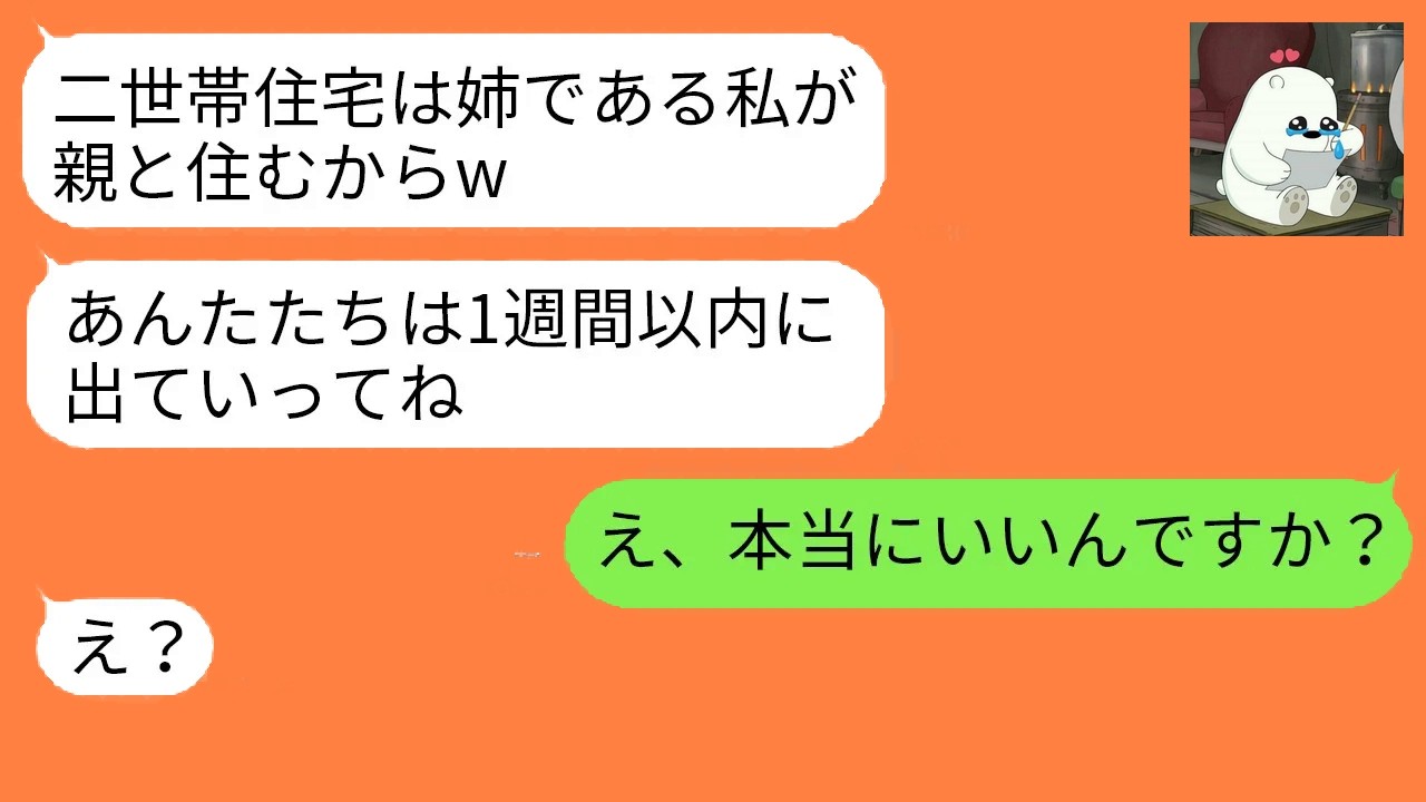 私が建てた二世帯住宅を奪おうとする義姉。その家の本当の事情を知った瞬間、勝ち誇る表情が凍りついた…