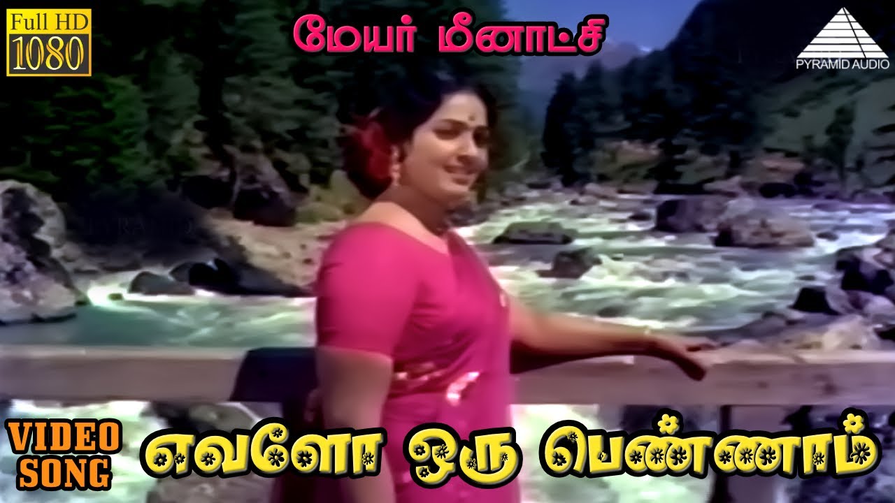 எவளோ ஒரு பெண்ணாம் HD Video Song | மேயர் மீனாட்சி | ஜெய்ஷ்ங்கர் | K.R.விஜயா | M.S.விஸ்வநாதன்