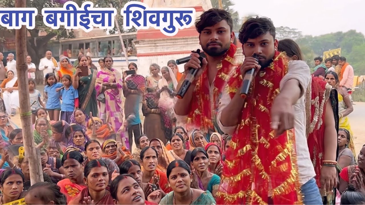 गुरु भईया के लगवावल बाग रे बगईचवा \\ shiv charcha // gitkar dolly #song #dolly #video #viralvideo