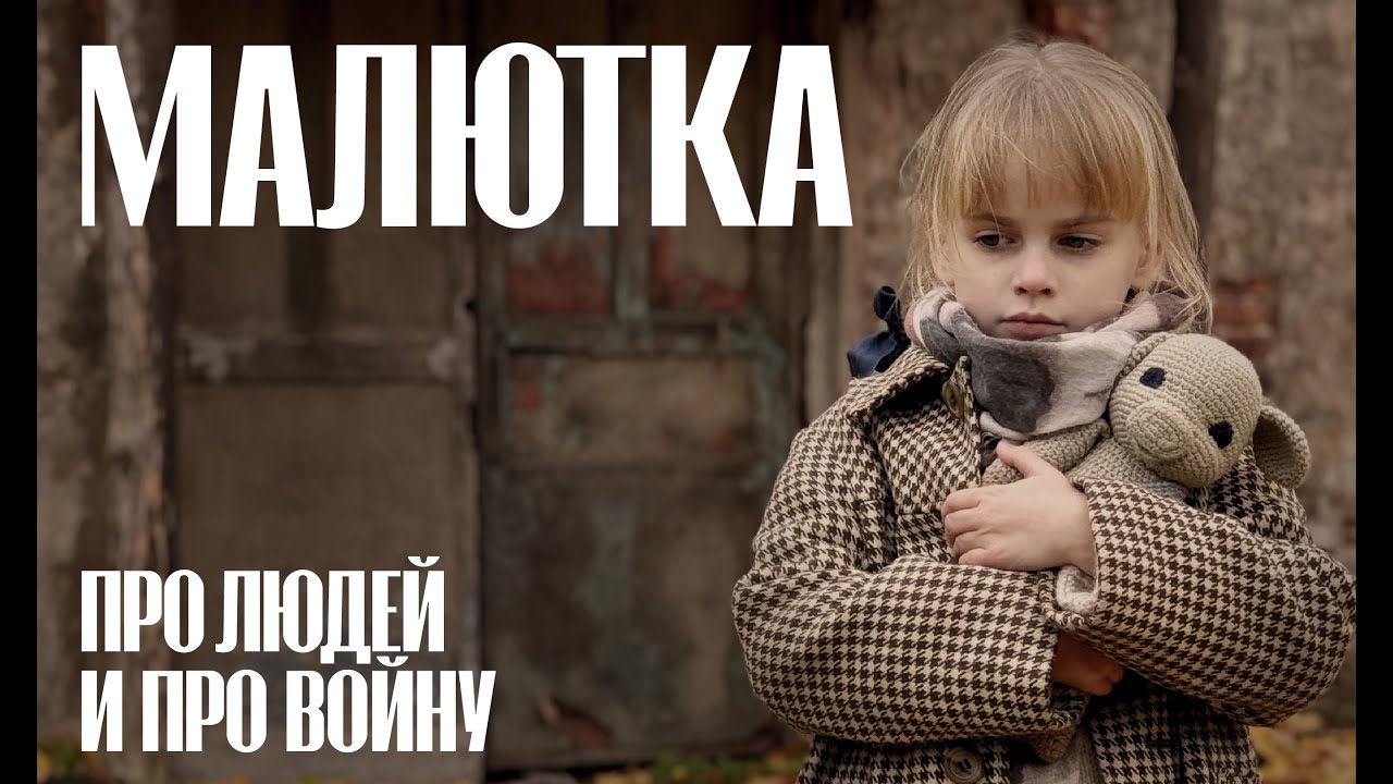 МАЛЮТКА