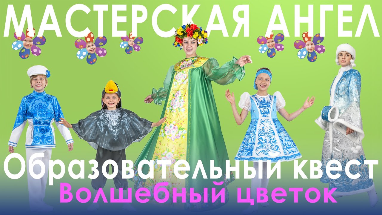 Волшебный Цветок — весенний квест для утренника в детском саду по сценарию Бурениной А. И.