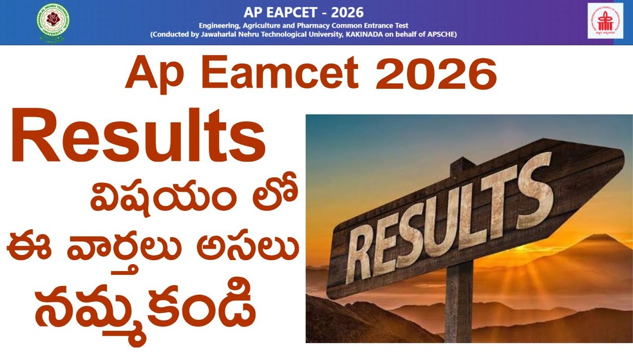 AP EAMCET( EAPCET ) 2026 Results update | ap eamcet 2026 results date