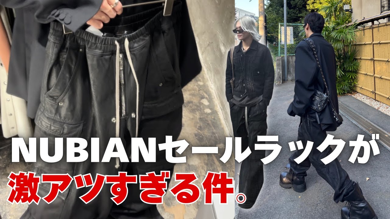 え、これ本気？NUBIANのセールラックがバグってた。|古着屋巡り|rick owens|balenciaga| shopping|tokyo vlog|토쿄브이로그