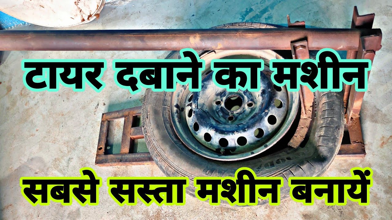 Tyre dabane ka machine