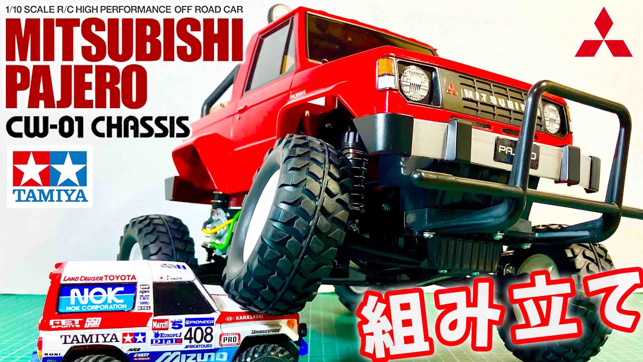 【組み立て】#2 三菱 パジェロ ボディ制作が楽しい!? 1/10 R/C OFF ROAD CAR MITSUBISHI PAJERO (CW-01 CHASSIS)