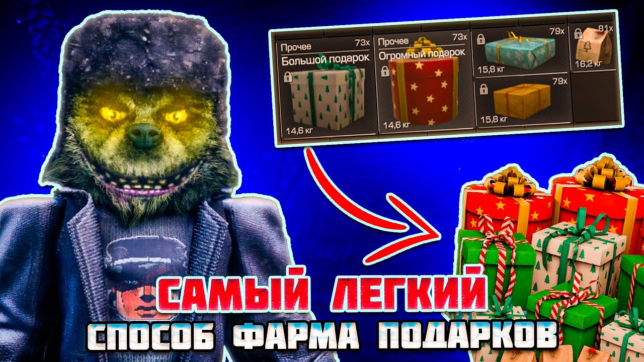 ЛУЧШИЕ СПОСОБЫ ФАРМА ПОДАРКОВ В STALCRAFT X