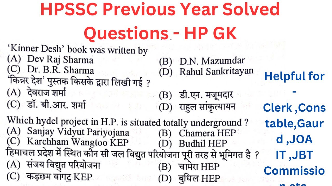HPSSC Previous Year Papers || Part 2 || Himachal GK ||Clerk || JOA || SI || Constable || Gaurd