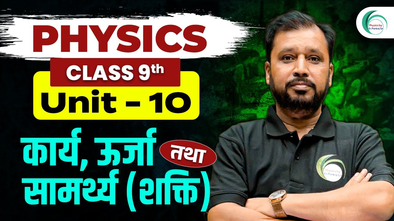 Work, Energy and Power | One Shot 9th Class | Physics by Pankaj Sir #work_energy #upboard