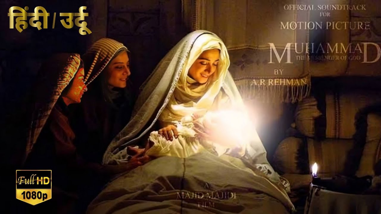 Muhammad The Messenger of God Full Movie in Urdu/Hindi 2025 | Original HD Quality | محمد رسول اللہ ص