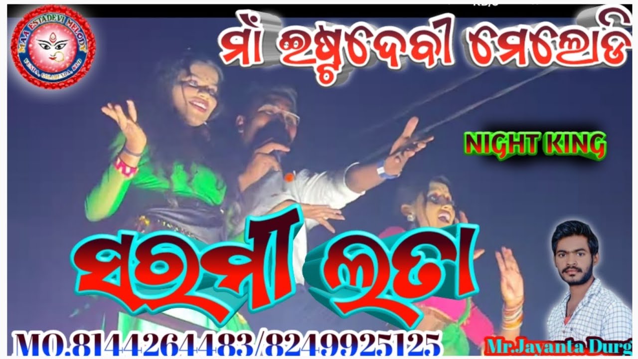 Saramilata song/Maa Estadevi Melody Funda (kld) Odisha Mob-8144264483 /8249925125