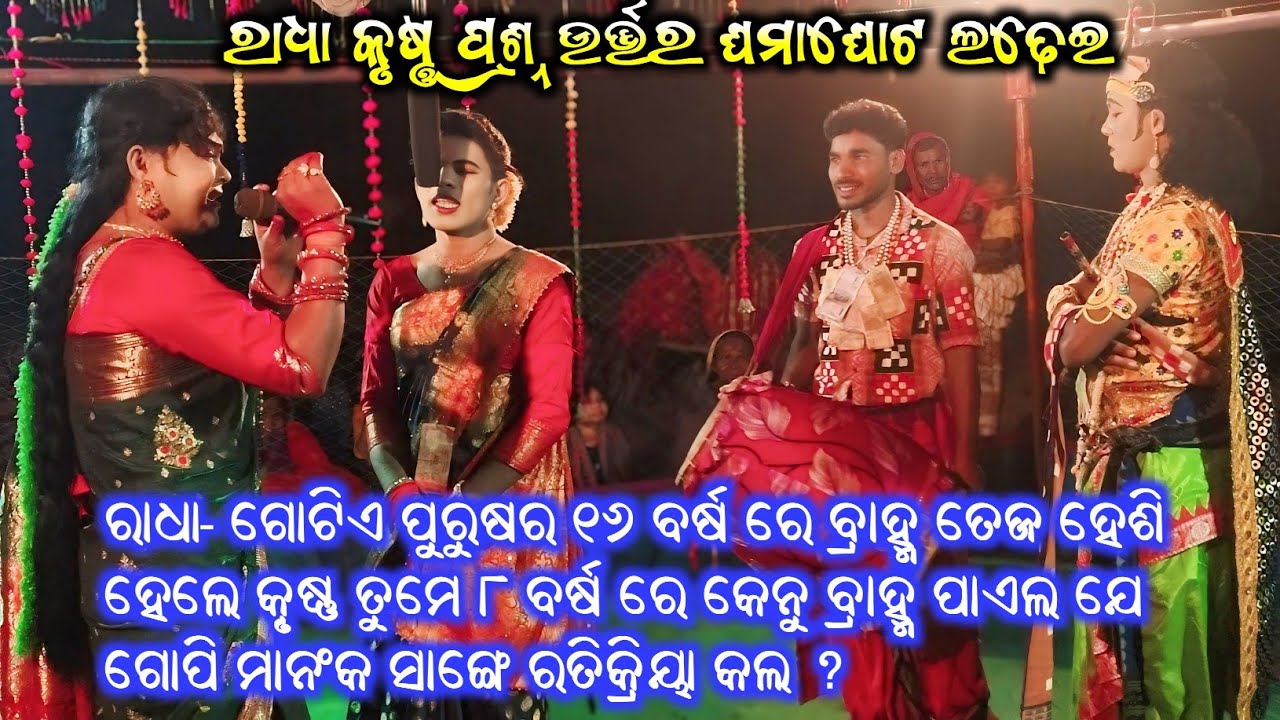 Radha Krusna Prasnauttar || Jashobanta vs kuna || Target danda nritya