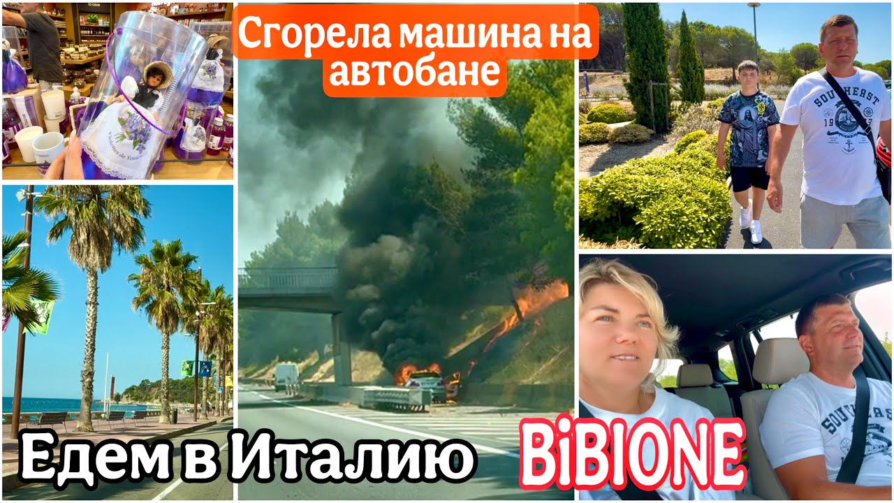 Едем в Италию Bibione / Отпуск Продолжается / ￼BIBIONE 