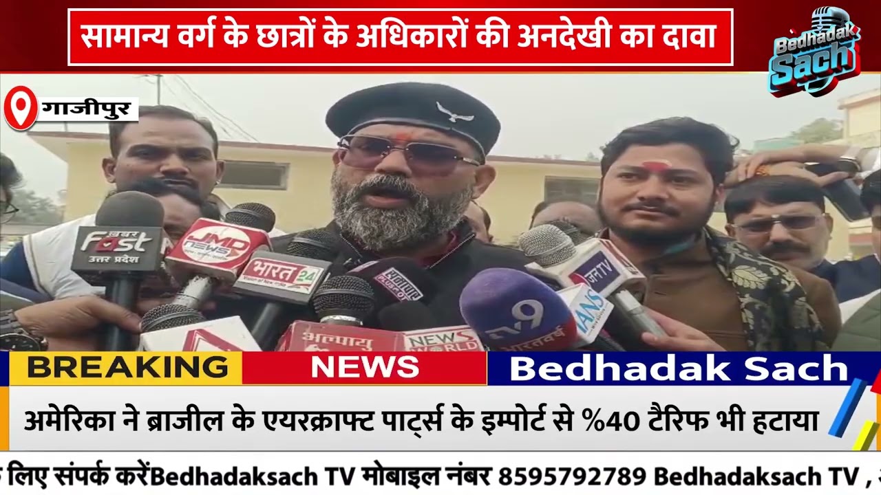 UGC Regulations 2026 के विरोध में गाजीपुर में अखिल भारतीय क्षत्रिय महासभा युवा का जोरदार प्रदर्शन