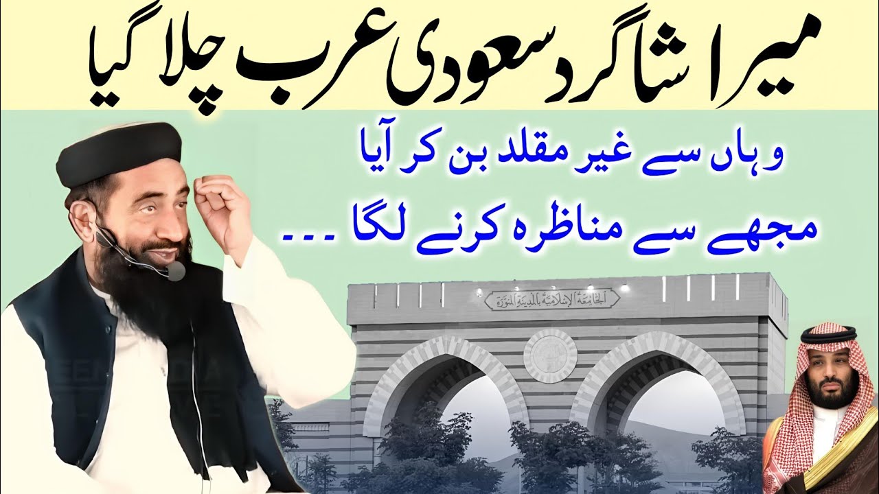 Mera Shagird Saudi Arabia Madina University Se Ghair muqallid ban Aaya || Dr Molana Manzoor Mengal