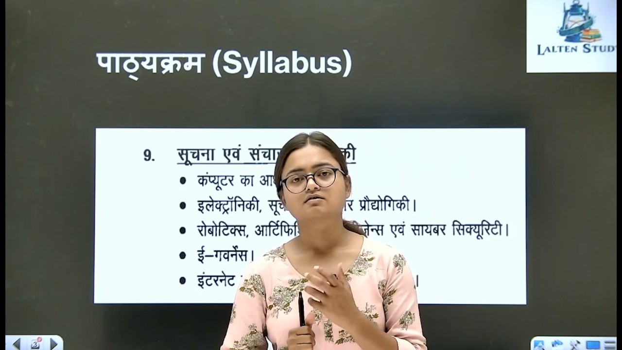 MPPSC - 2026 || UNIT- 09 || PART- 7 सूचना एवं संचार प्रौद्योगिकी (ICT) || By- Akrati Ma'am