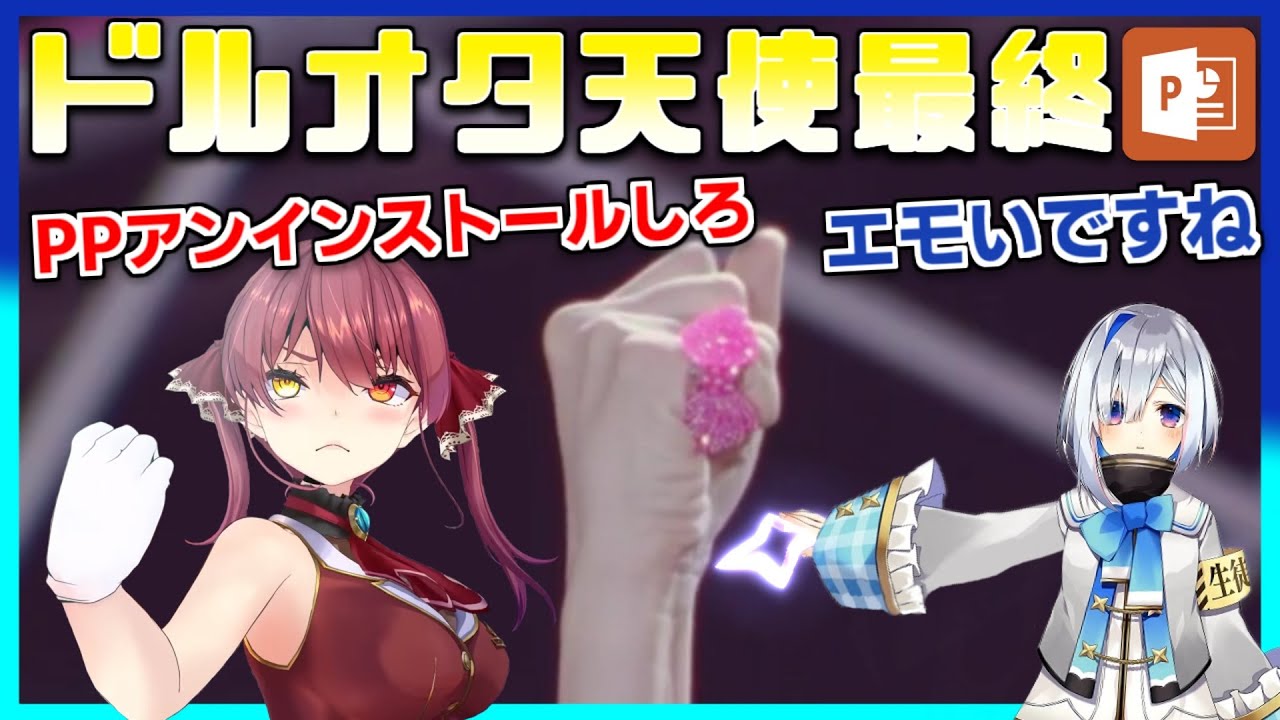 天音かなたの手裏剣と羽根とPPを卒業時に外してアイデンティティをゼロにしようとする宝鐘マリン