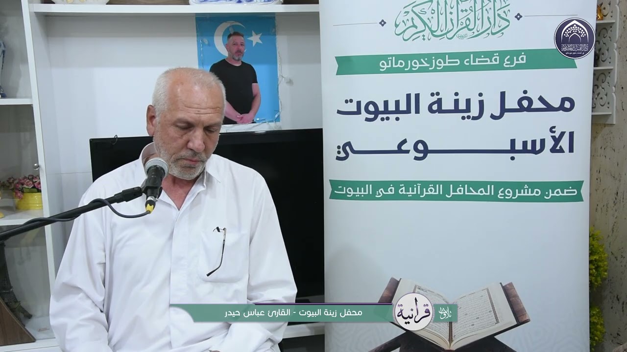 تلاوات قرانية - القارئ عباس حيدر