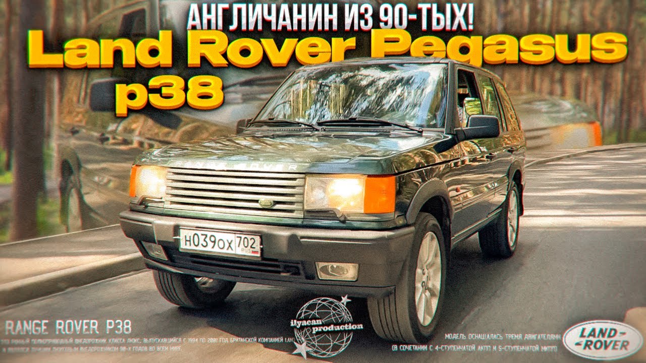 RANGE ROVER P38–БРИТАНСКИЙ ПЕГАС🇬🇧 | interesting cars of bashkir🎞️