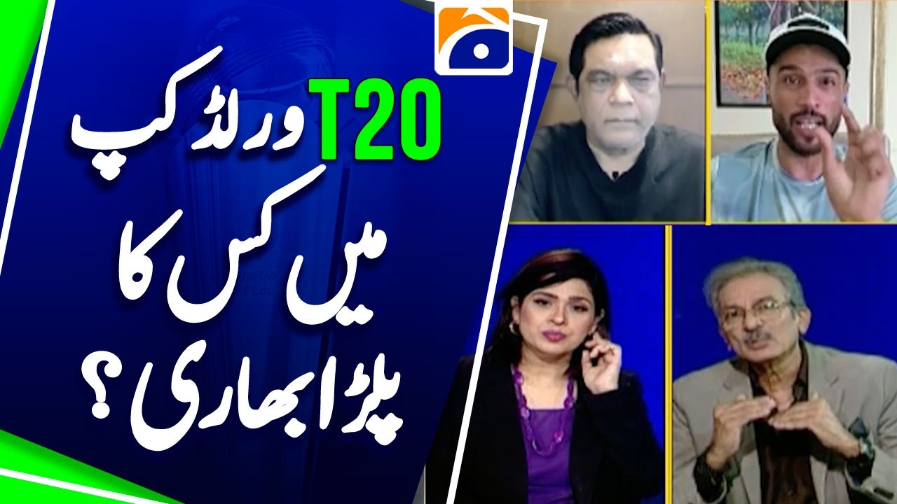 Who has the upper hand in the T20 World Cup? - Rashid Latif & Sikander Bakht Analysis