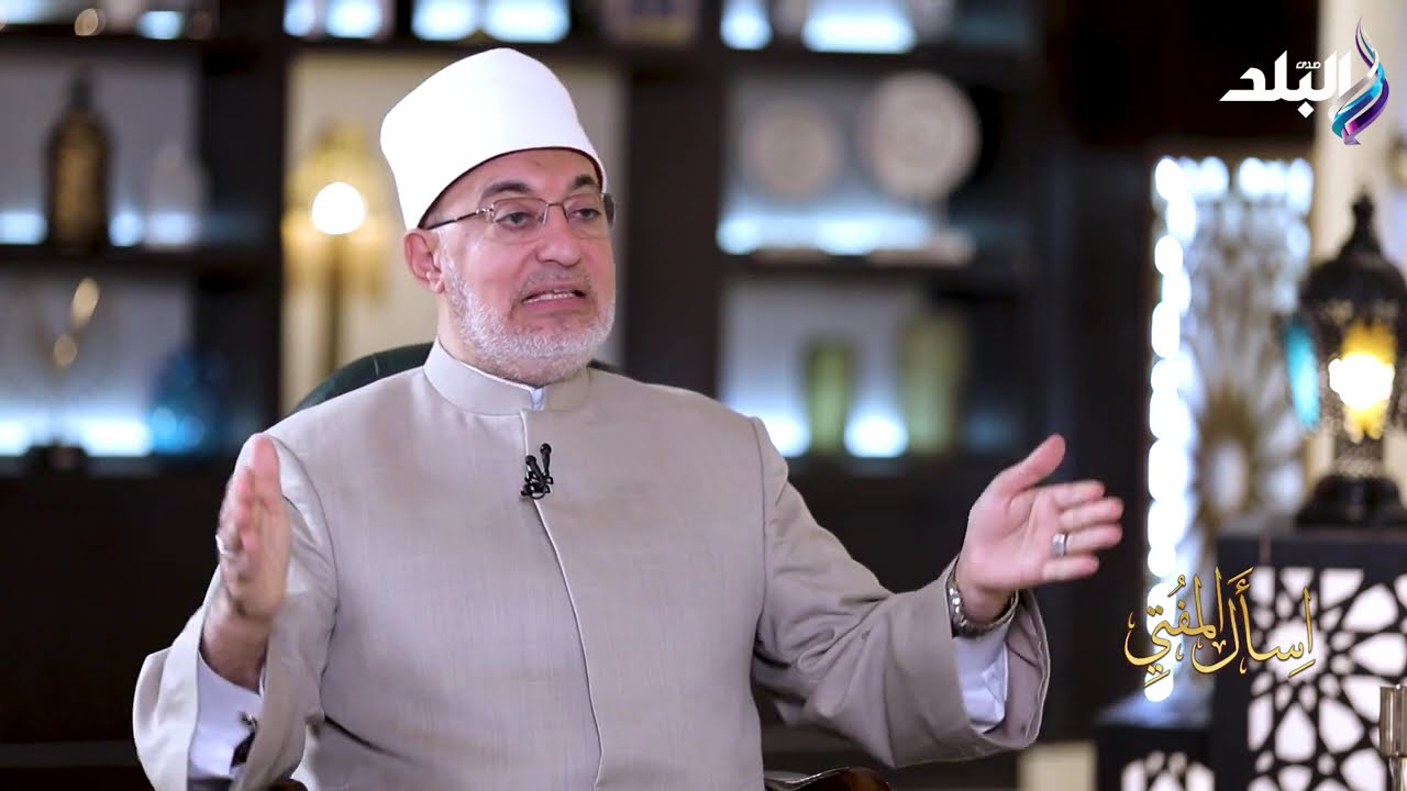 اسأل المفتي| الحلقة الكاملة 14-3-2026