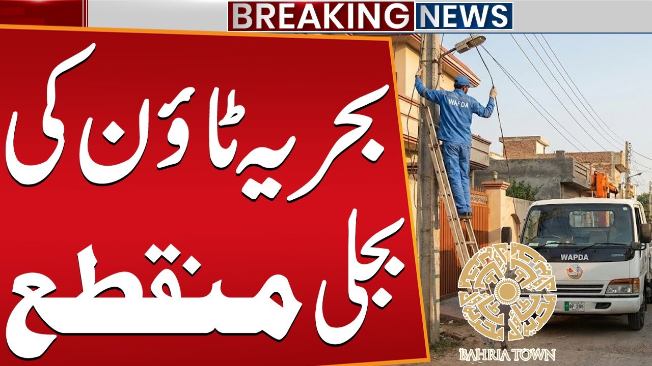 Bahria Town’s Electricity Cut Off Over Non-Payment | Breaking News | Public News