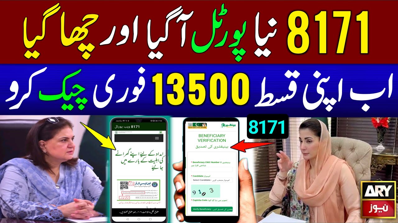 Bisp Payment Check By Cnic | 8171 Web Portal | Ehsaas Program | Bisp New Update | 8171 Portal | 8171