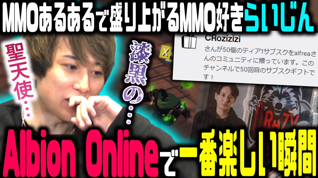 MMO好きのらいじん、Albion Onlineプレイ中MMOあるあるで盛り上がる【2023/05/16】