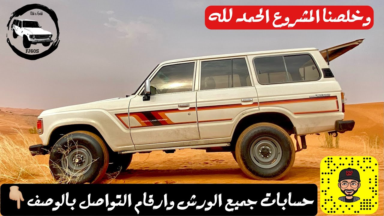 الجزء الثامن مشروع تجديد لاندكروزر موديل 1984 |The 8th episode of the 1984 FJ60 restoration