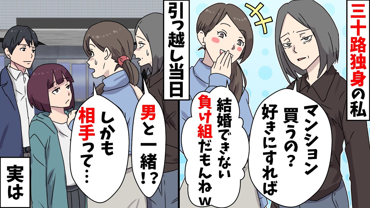 母「引っ越し？勝手にすれば」姉「負け組は早く出てけｗ」三十路独身の私を見下す母と姉を新居に招待すると…【スカッとする話】