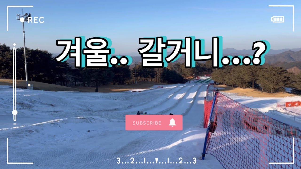 겨울하면 뭐다? 국밥과 스키장