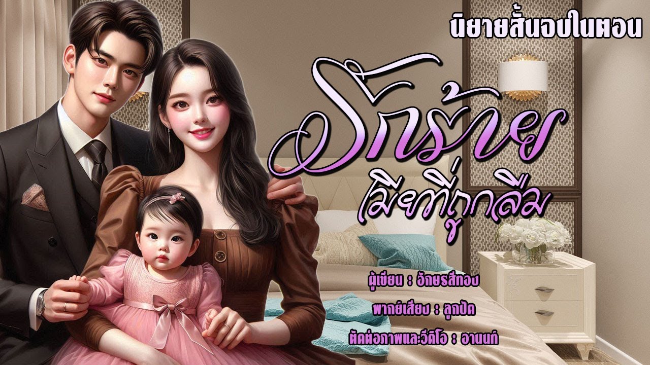 นิยายสั้นจบในตอน เรื่อง 
