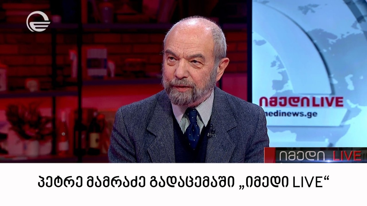 პეტრე მამრაძე გადაცემაში 