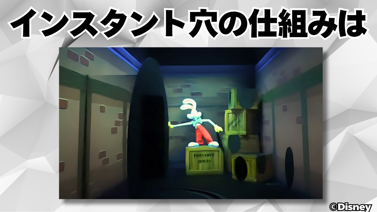 【TDL】トゥーンタウンにまつわる面白い雑学や豆知識 #ディズニー
