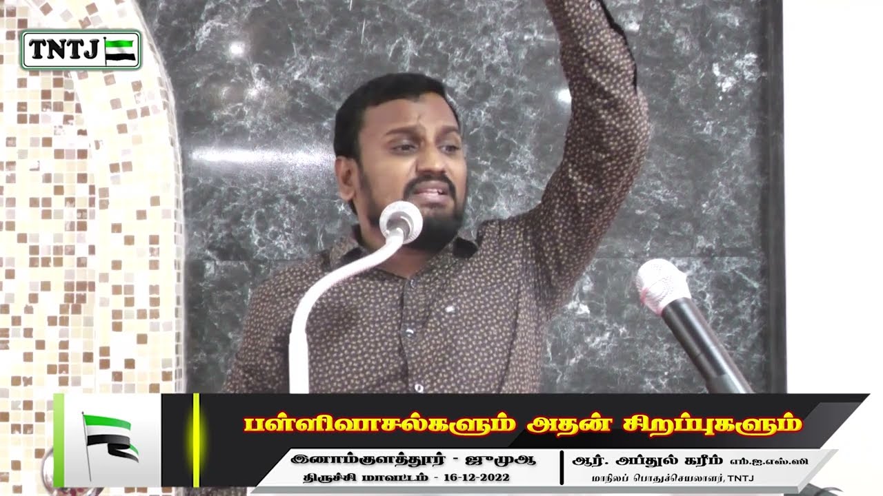 பள்ளிவாசல்களும் அதன் சிறப்புகளும்