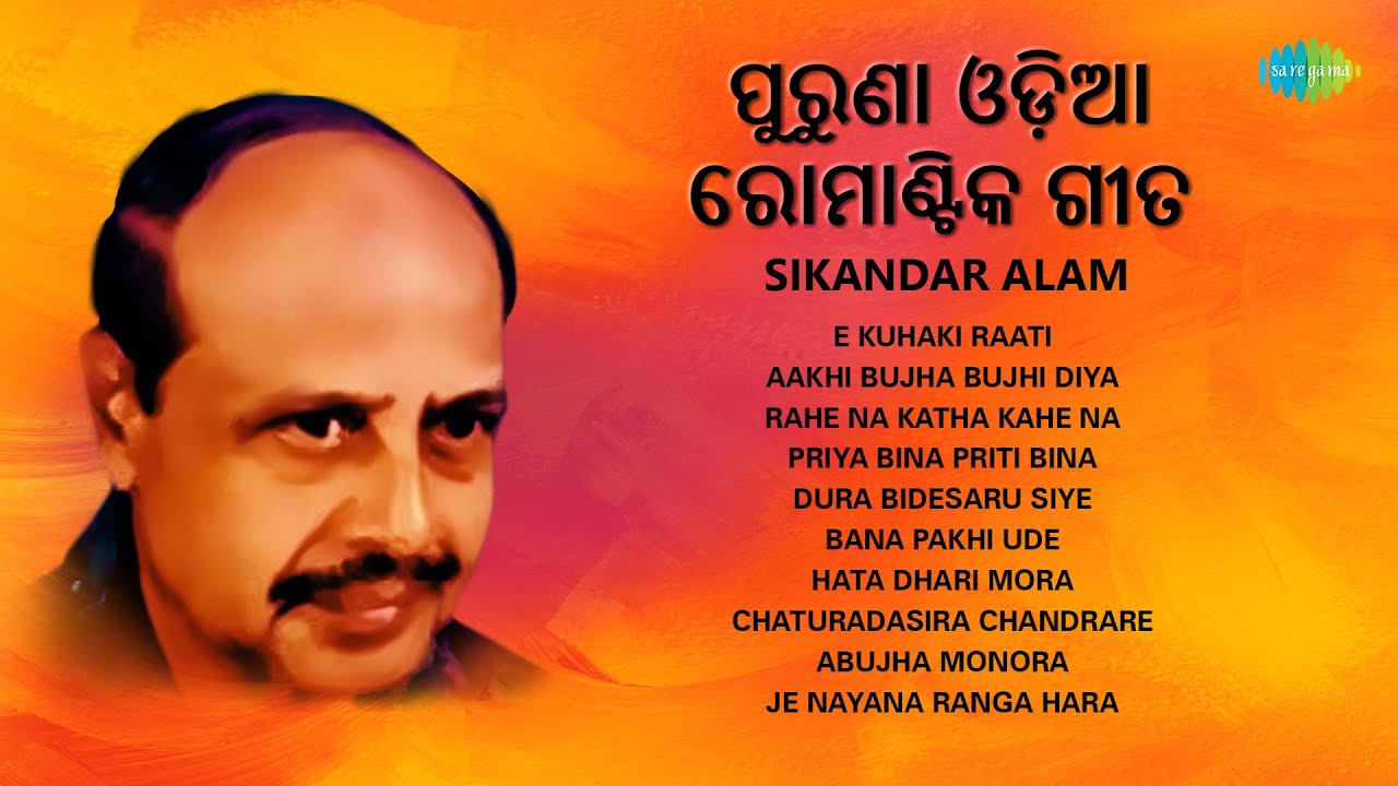ପୁରୁଣା ଓଡ଼ିଆ ରୋମାଣ୍ଟିକ ଗୀତ - Sikandar Alam | E Kuhaki Raati | Bana Pakhi Ude | Evergreen Odia Hits
