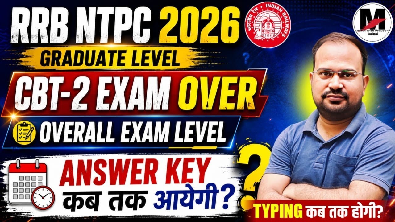 RRB NTPC 2026 Graduate Level CBT-2 | Общий уровень и среднее количество попыток | Когда ждать клю...