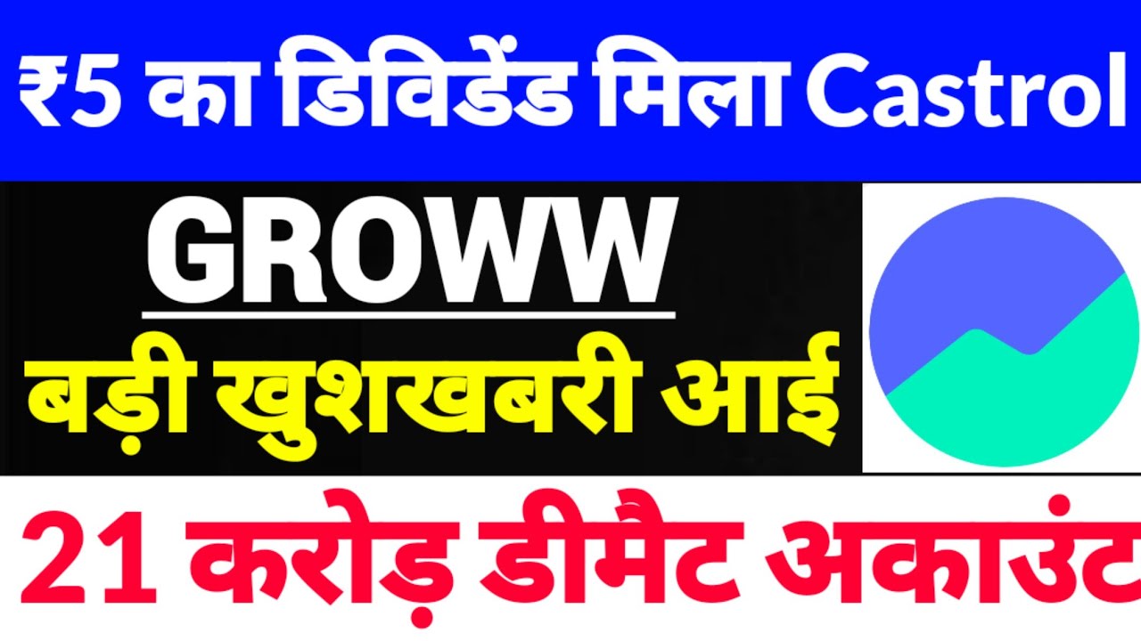 groww share latest news,groww share news,groww latest news, Dividend Declared,Castrol India Share