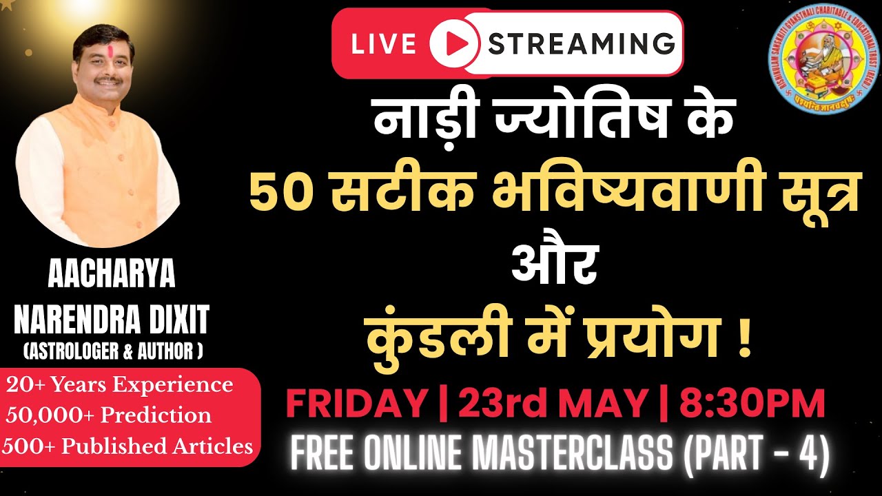 नाड़ी ज्योतिष के 50 सटीक भविष्यवाणी सूत्र और कुंडली में प्रयोग ! (PART - IV)
