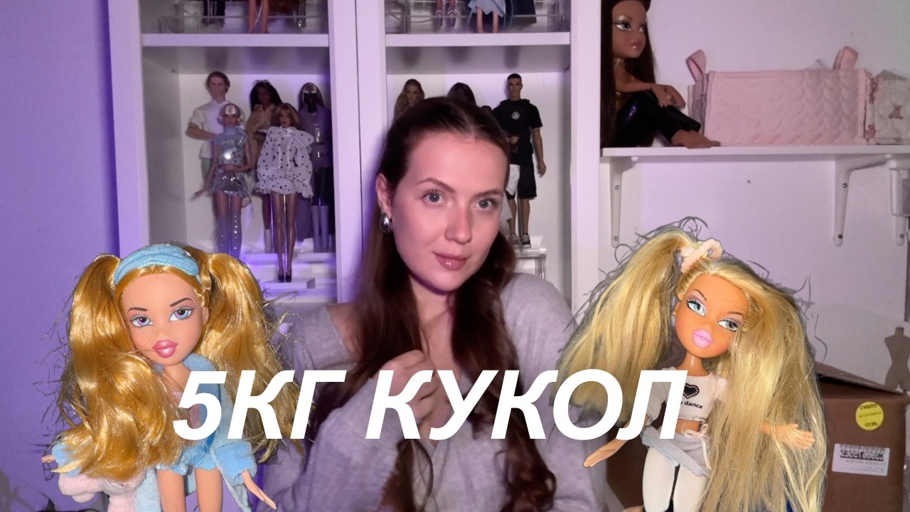 Распаковка посылки с куклами | Часть 2 | Bratz Unpacking